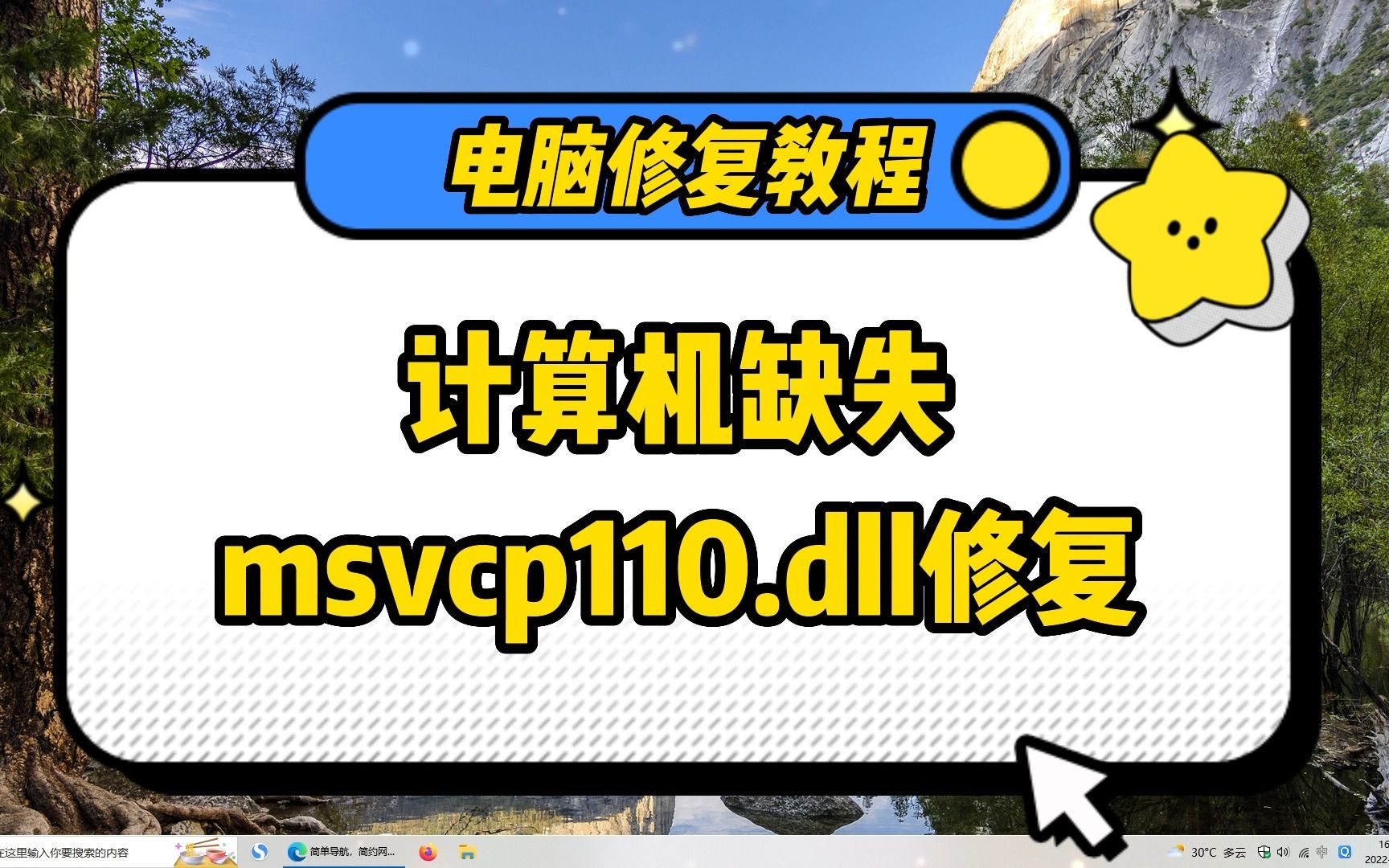 计算机丢失MSVCP110.dll修复办法哔哩哔哩bilibili