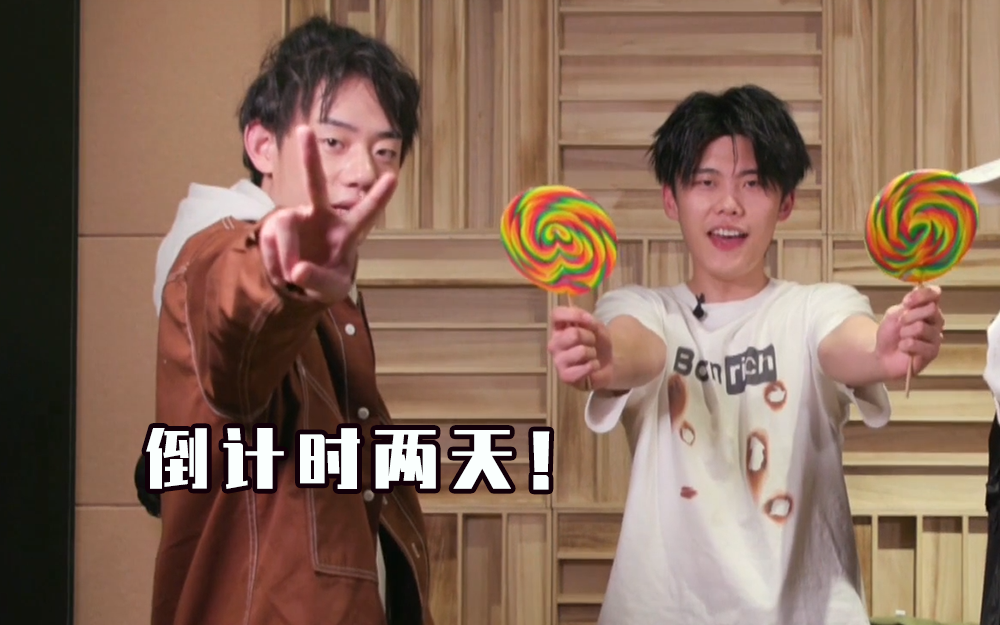 造浪倒计时2天-综艺-全集-高清独家在线观看-bilibili-哔哩哔哩