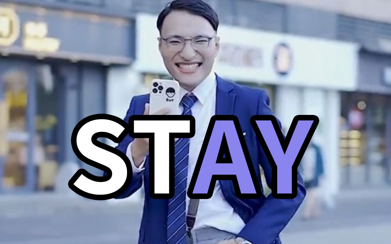 【田一名】stay_哔哩哔哩_bilibili