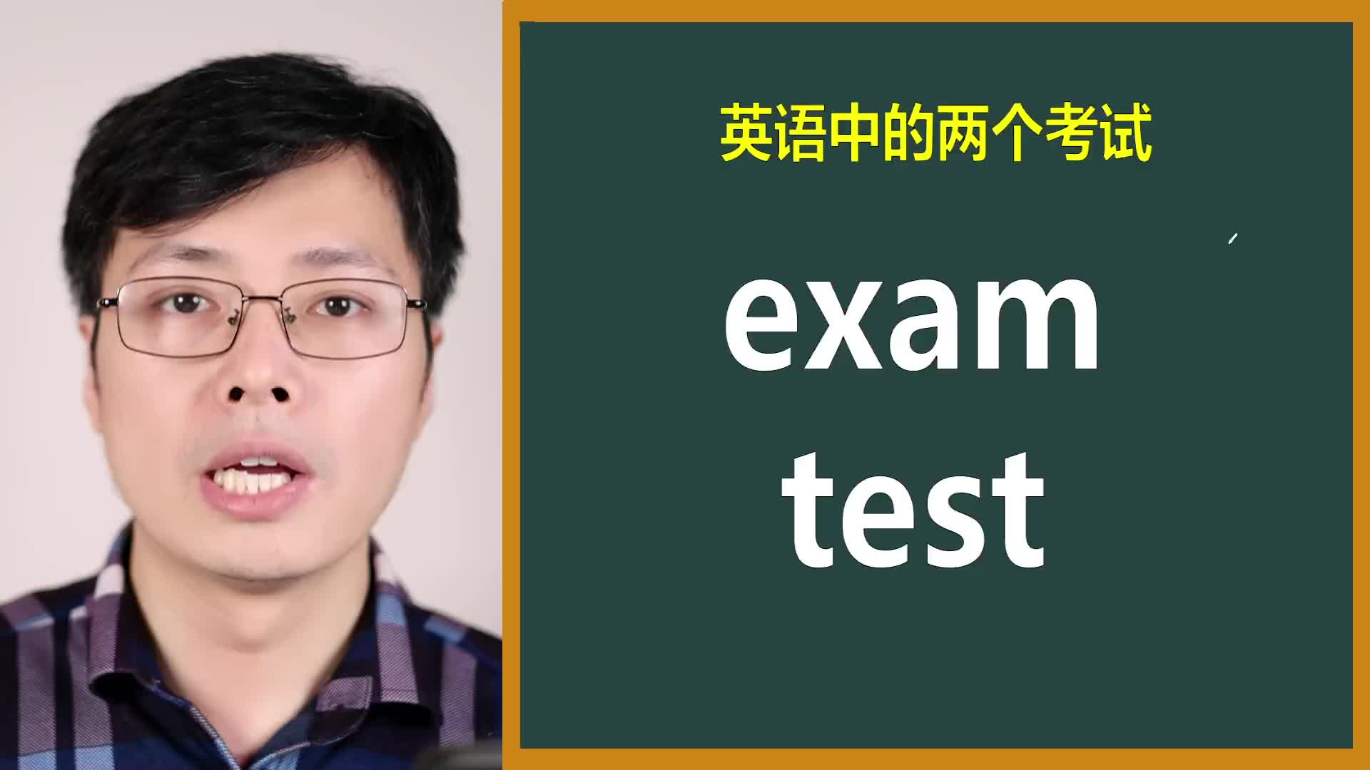 英语中的两个考试exam和test如何区分?来学语法小技巧哔哩哔哩bilibili