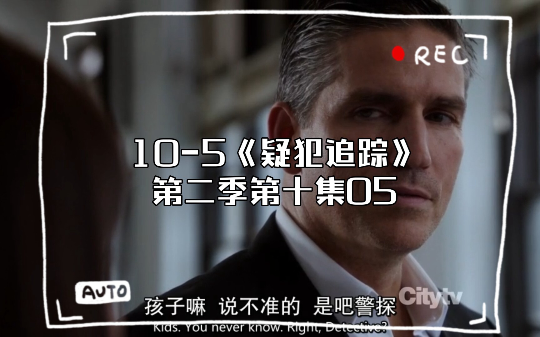 [图]S2:10-5《疑犯追踪》第二季第十集05.，小诺兰执导高分罪案剧集，