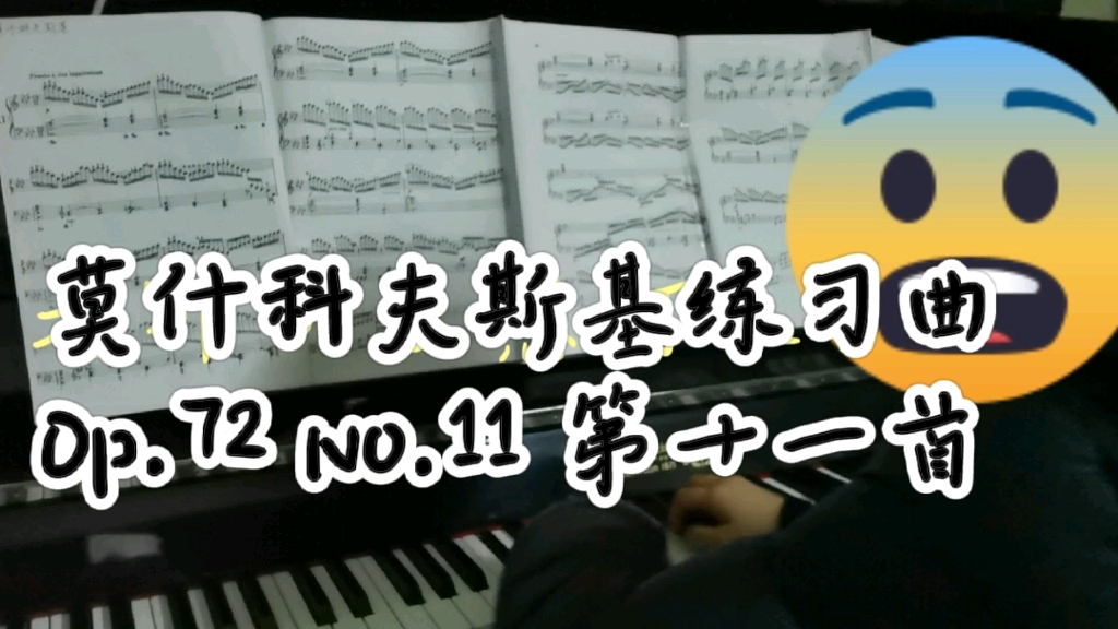 [图]莫什科夫斯基练习曲Op.72 No.11（接受批评…全凭肌肉记忆…我会慢练的…）