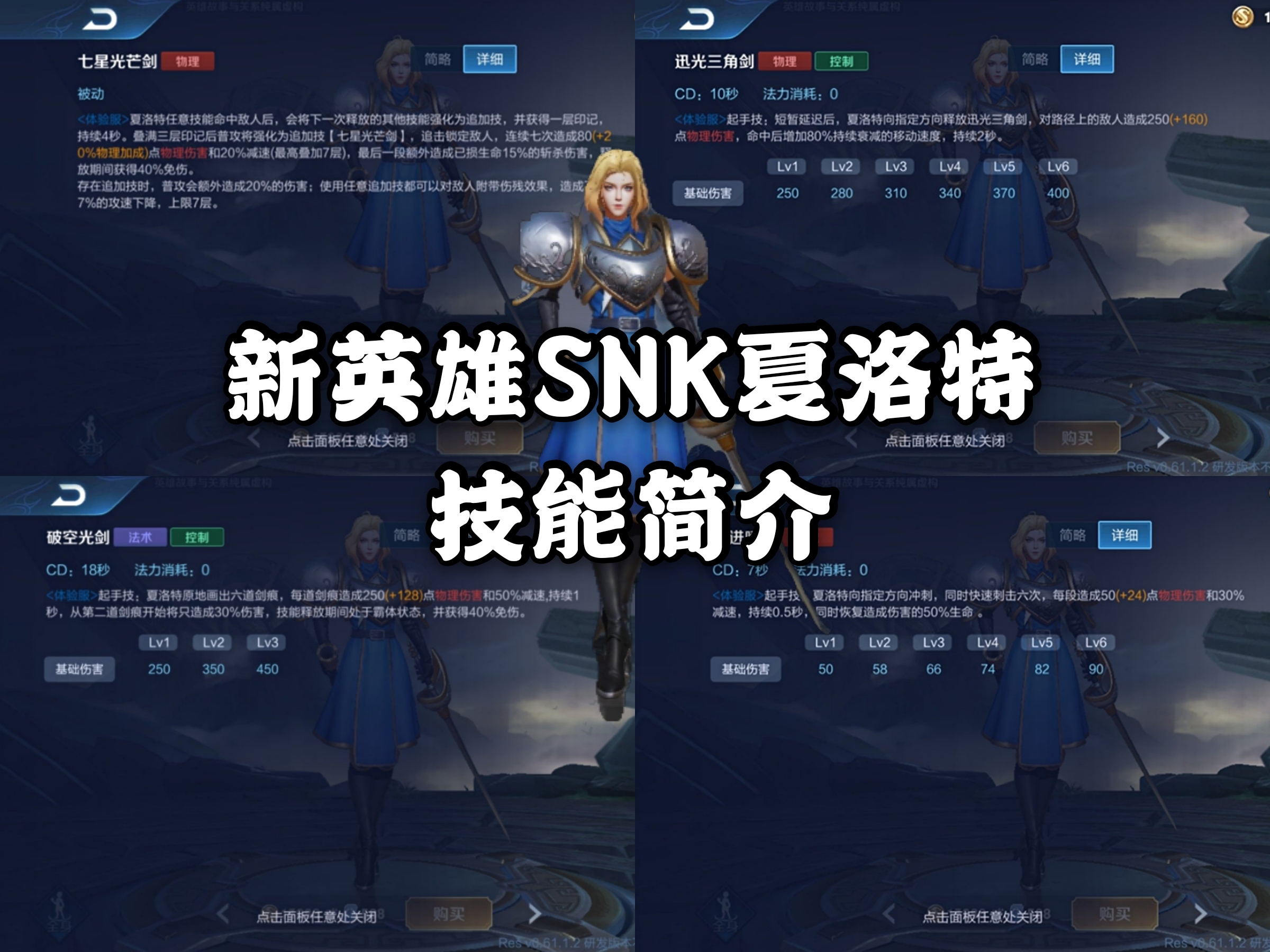 活动  新英雄snk夏洛特技能简介介绍