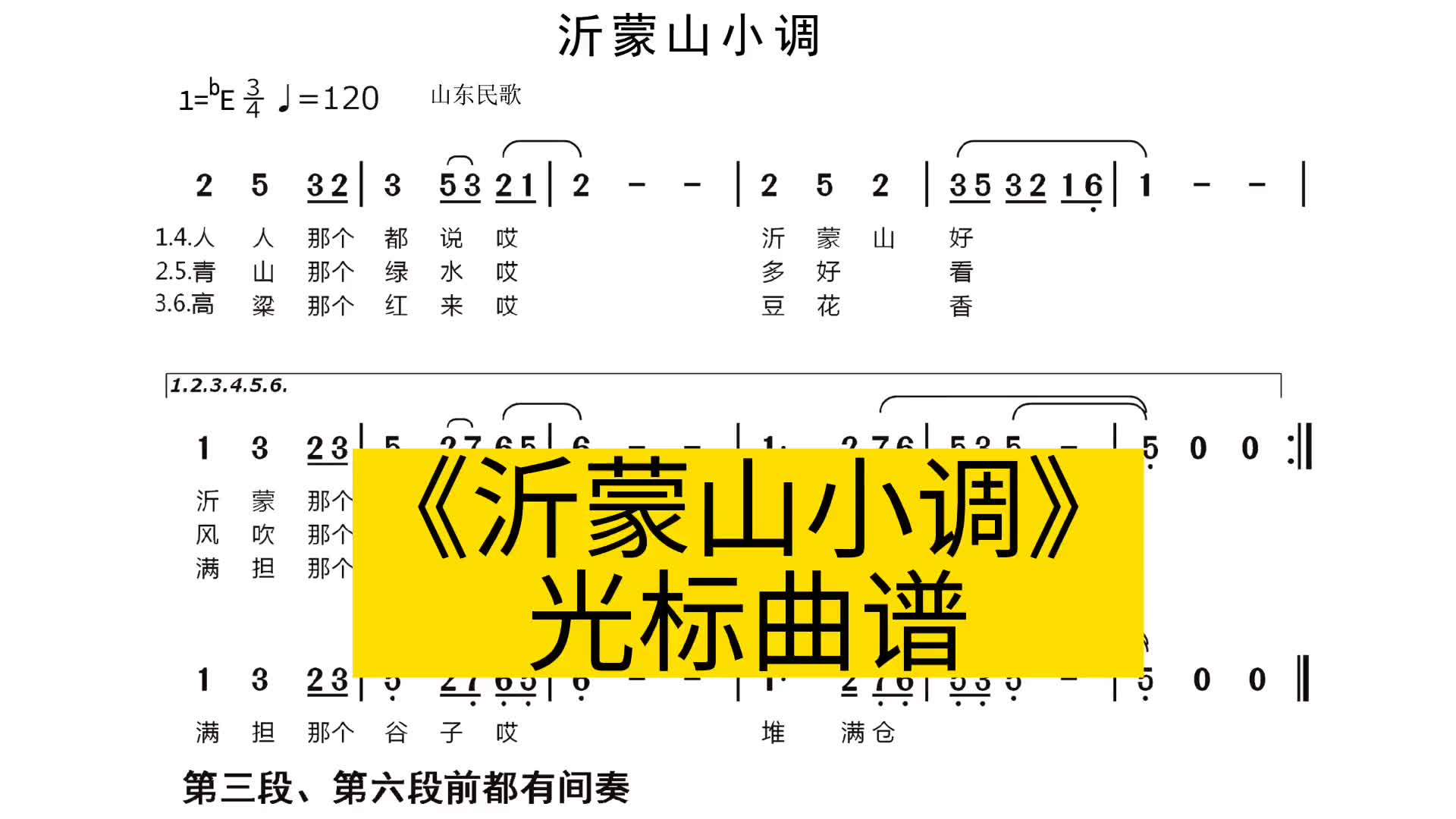 一曲好听的沂蒙山小调光标移动版示范送给大家简谱萨克斯萨克斯经哔哩哔哩bilibili