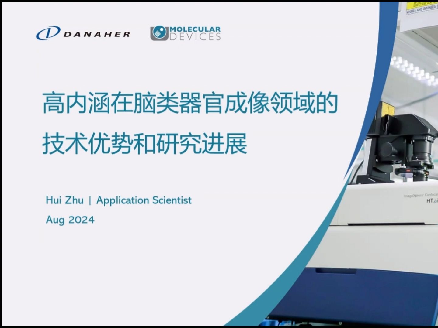 【网络讲堂】高内涵在脑类器官成像领域的技术优势和研究进展哔哩哔哩bilibili