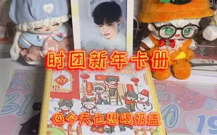 Download Video: 【时代少年团饭制周边】快让你的小卡换个新家