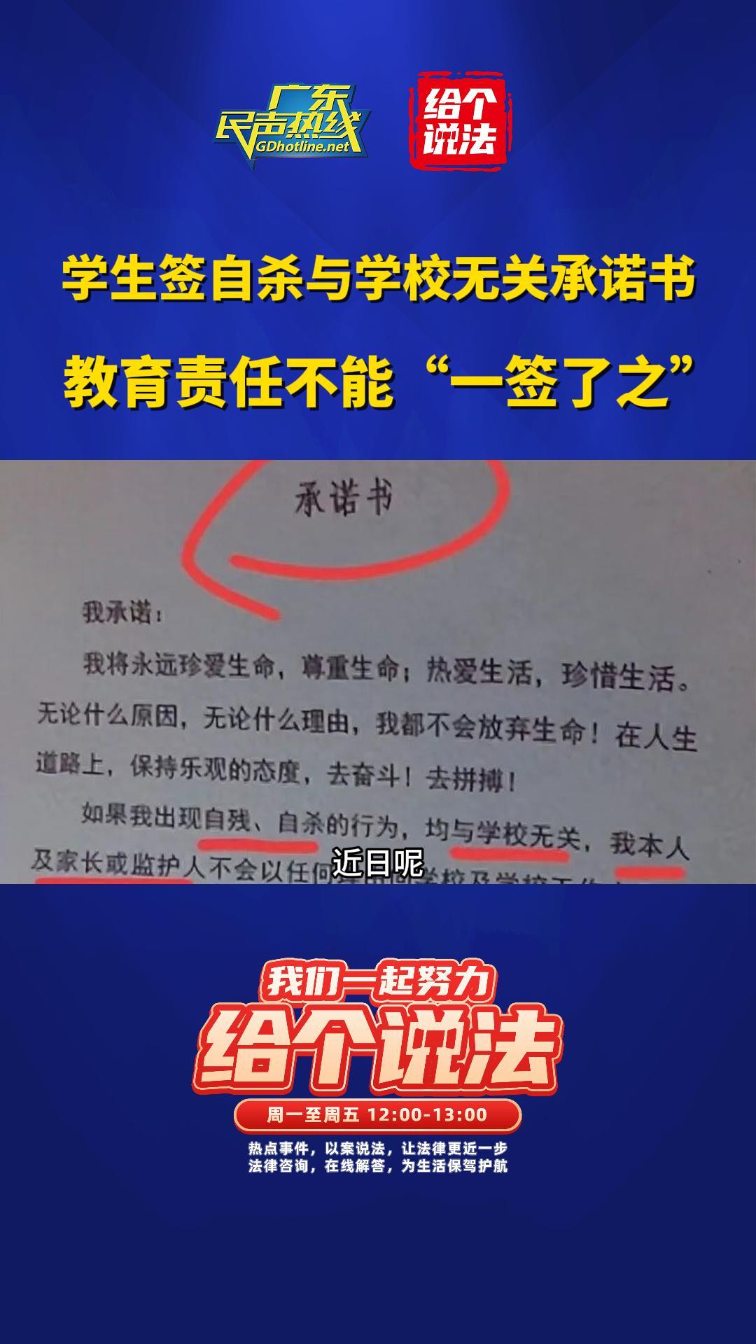 学生签自杀与学校无关承诺书,教育责任不能“一签了之”哔哩哔哩bilibili