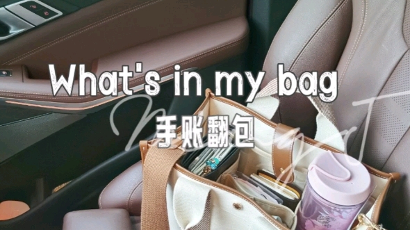 【铭酱MingJ】what's in my bag?‖手账翻包‖手账包里有什么哔哩哔哩bilibili