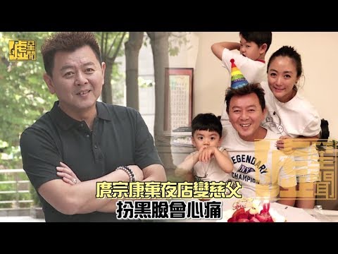 庹宗康弃夜店变慈父 扮黑脸会心痛哔哩哔哩bilibili