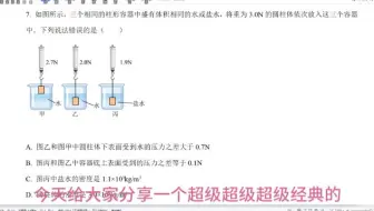 史上最经典的浮力真题，它居然来自于武汉