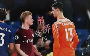 Descargar video: 【足球同人|Thibaut Courtois× Kevin De Bruyne】◇ 不 必 深 究   不 如 厮 守 ◇