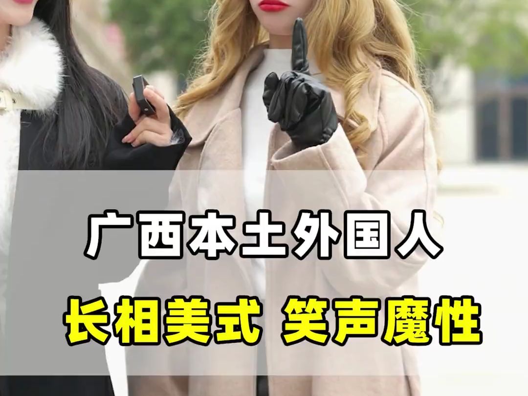 广西美式女孩 长相甜美 笑声魔性!?哔哩哔哩bilibili