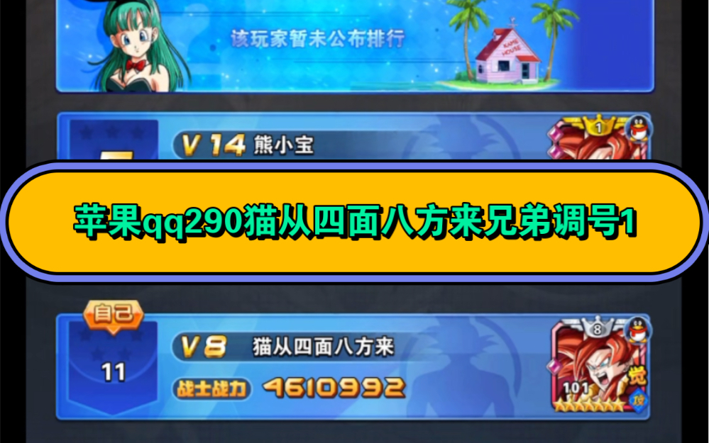 龙珠激斗 苹果qq290猫从四面八方来兄弟调号1手机游戏热门视频