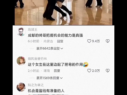 成都的帅哥把握机会是真的准哔哩哔哩bilibili