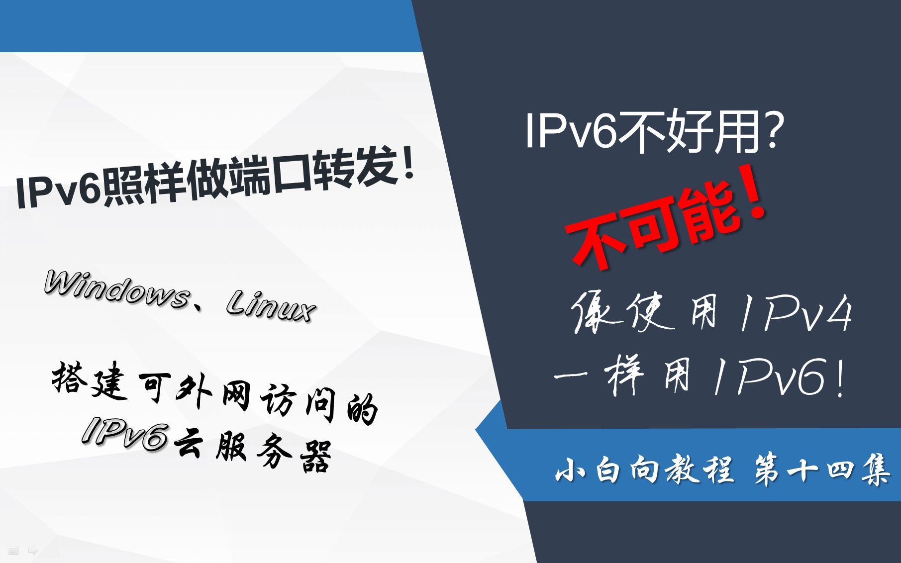 【IPv6】家庭宽带的IPv6像ipv4一样使用 架设IPv6的FTP服务器 IPv6端口转发免费拥有云服务器 第十四集 ipv6 socat ddns使用哔哩哔哩bilibili