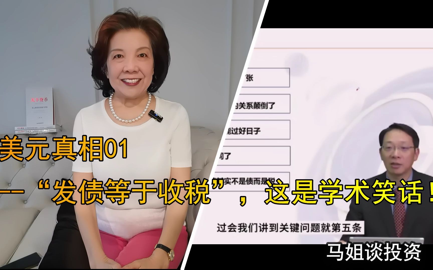 [图]美元真相01--“发债等于收税”，这是学术笑话！