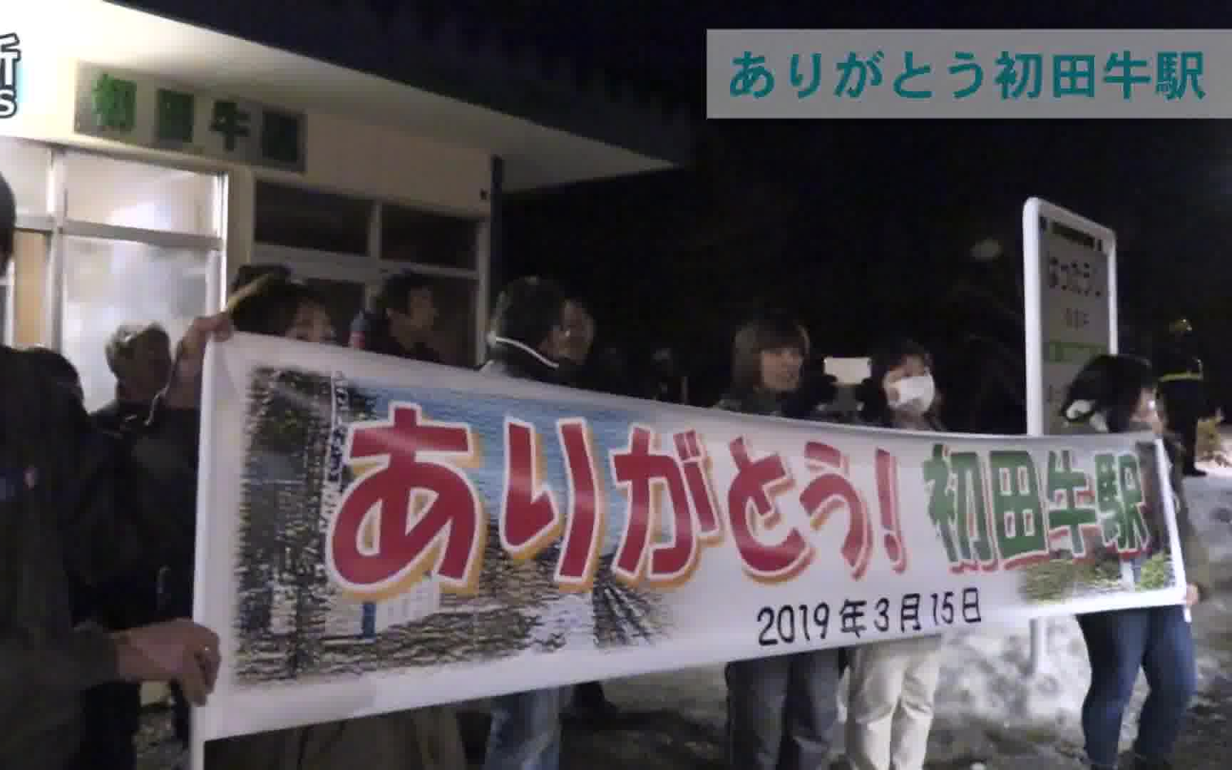 【日本铁道】感谢初田牛站99年以来的守护 根室的秘境站、最终日哔哩哔哩bilibili