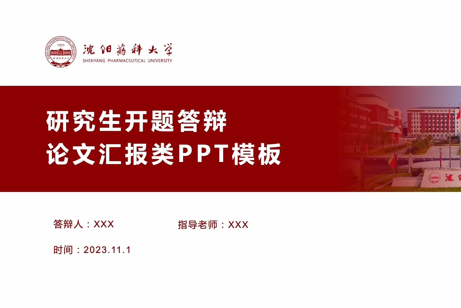 红色尺寸16:9学术论文开题报告ppt模板可改校徽和配色哔哩哔哩bilibili