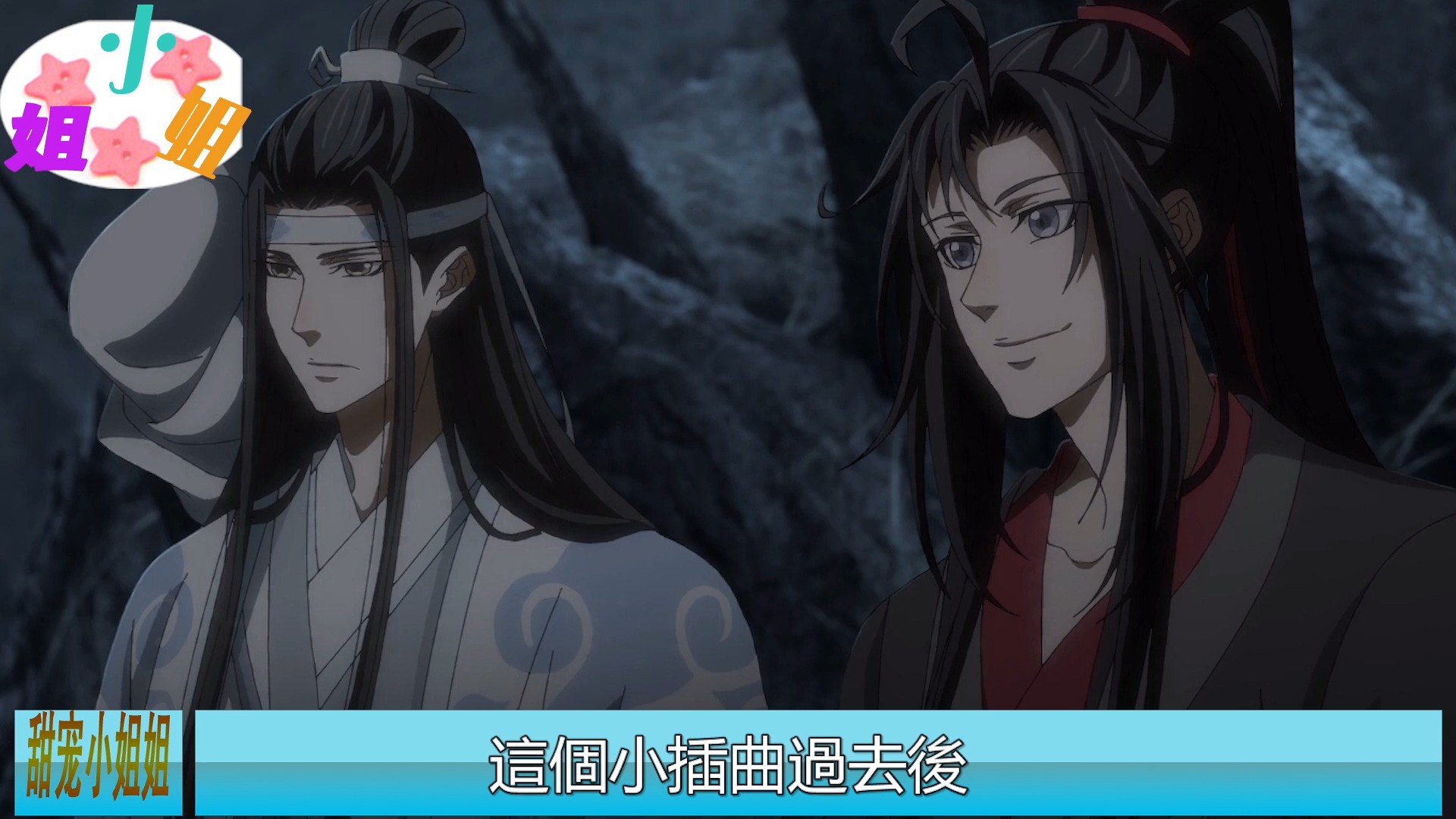 魔道祖师第一集图片