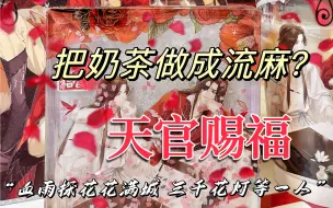 Download Video: 喝完的奶茶杯不要扔 把他做成流麻吧！