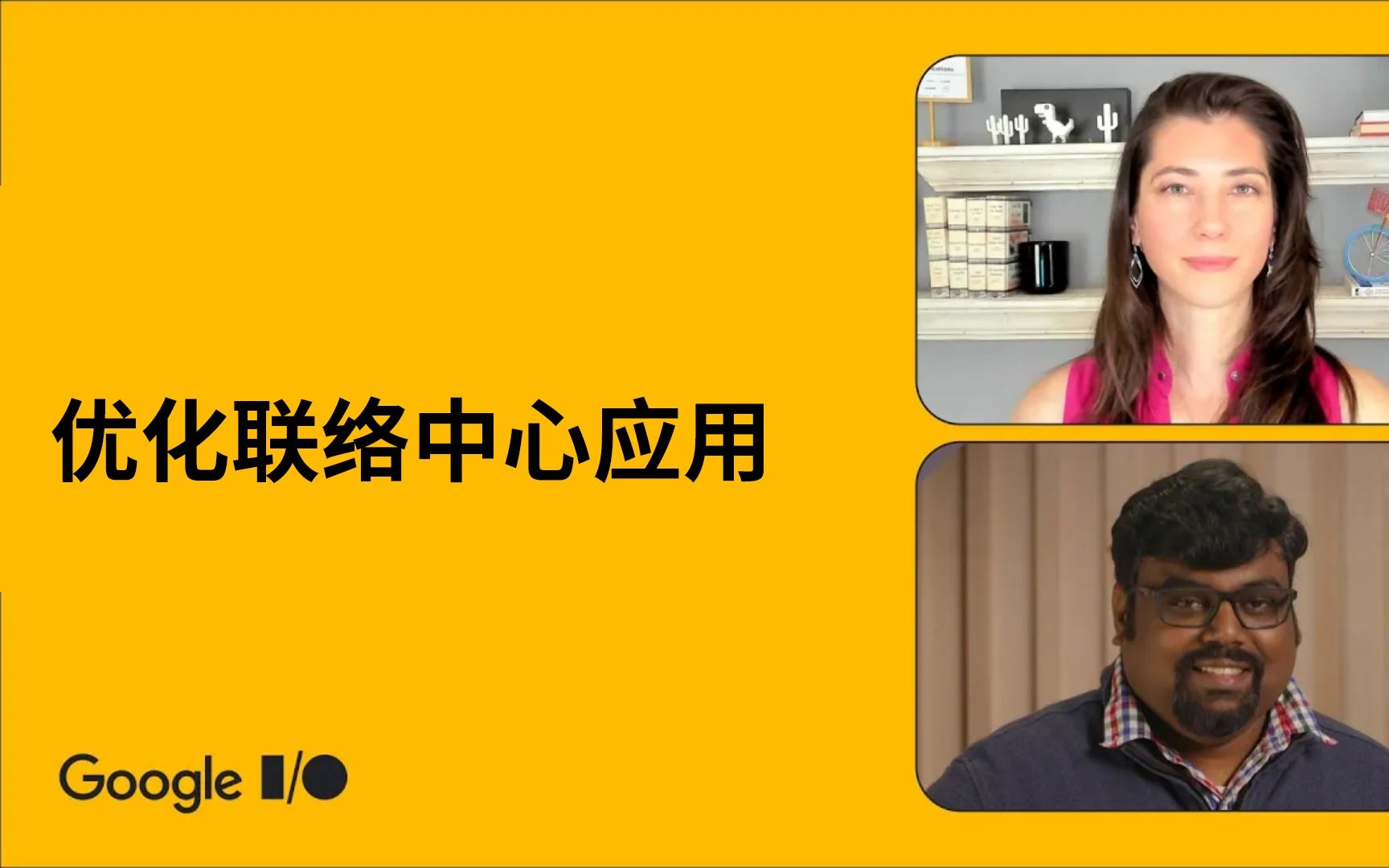 2023 Google 开发者大会|构建适用于 Web 的通信和联络中心应用哔哩哔哩bilibili