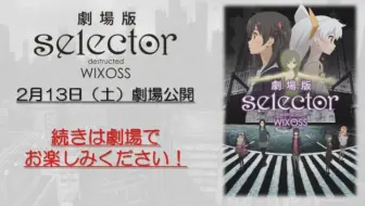 剧场版 选择感染者selector Destructed Wixoss 主题曲专辑 哔哩哔哩 Bilibili