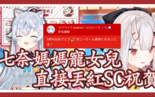 【神乐七奈 & 百鬼绫目】【中文字幕】宠女狂魔七奈妈妈~直接丢SC祝贺