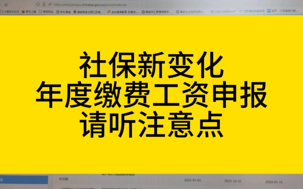 社保年报申报详细流程哔哩哔哩bilibili