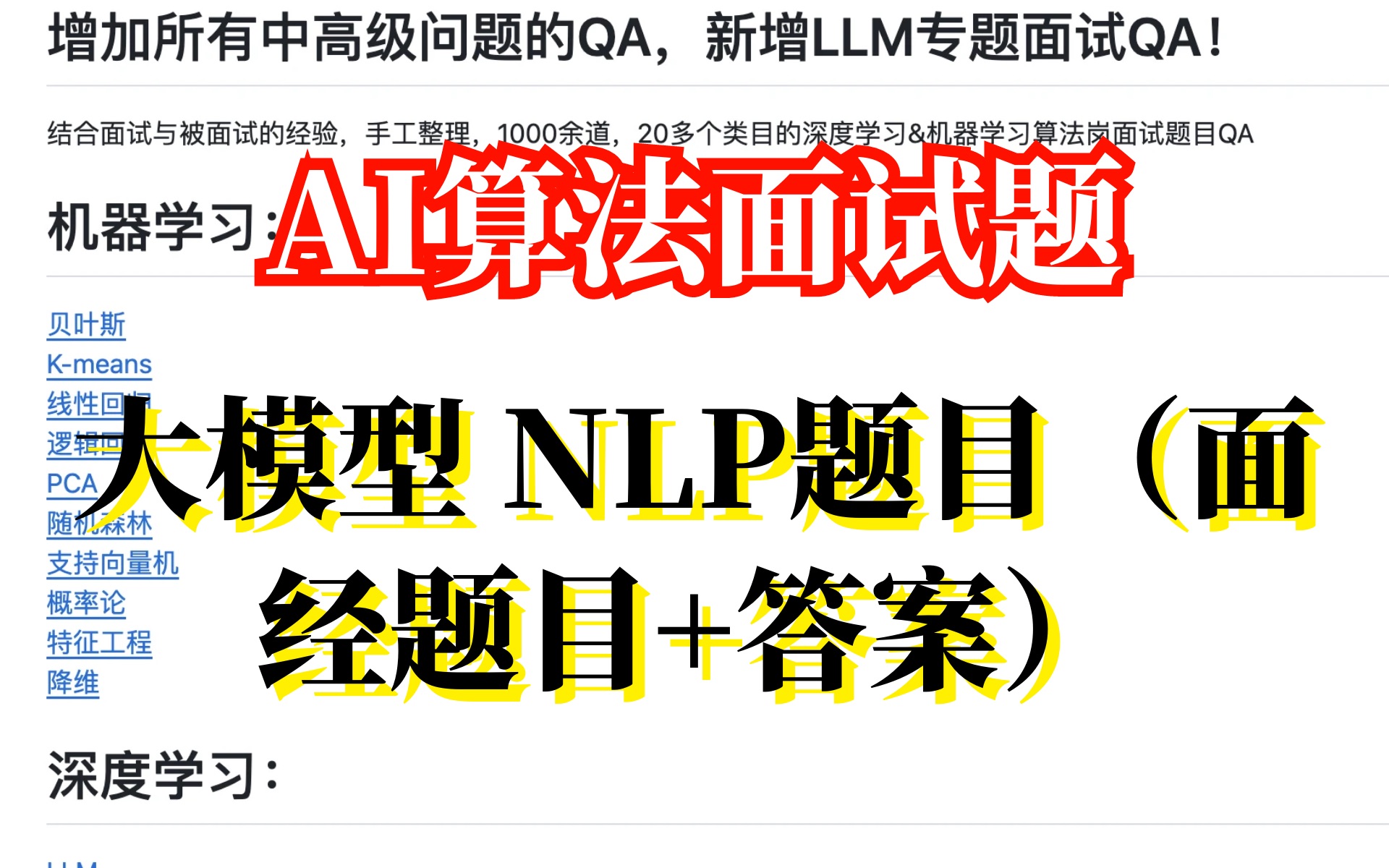 算法工程师面试!NLP、大语言模型会出哪些题目?哔哩哔哩bilibili