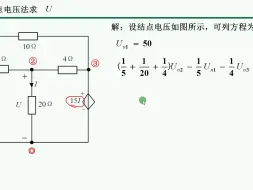 Video herunterladen: 习题3-21结点电压法