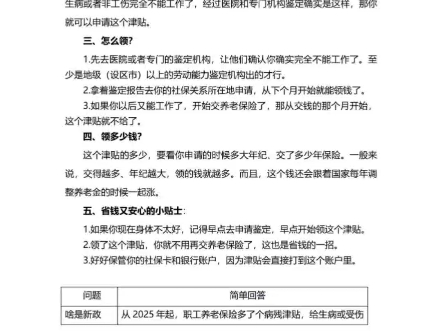 给你省钱的政策解读:2025年起职工养老保险新增病残津贴一、好消息来了!从2025年1月1日开始,如果你在还没退休哔哩哔哩bilibili