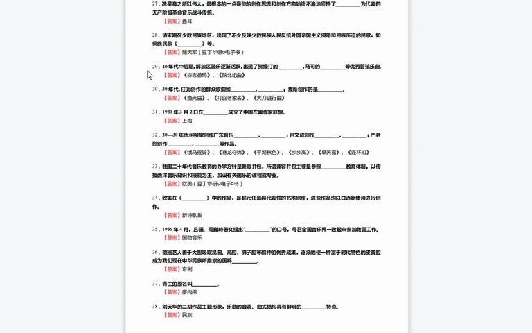 [图]1-C210068【基础】2024年河北师范大学130200音乐与舞蹈学《820中外音乐史之中国近现代音乐史》考研基础训练590题（填空+名词解释+简答+论述题