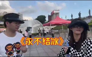 Download Video: 果冻右手《永不结冰》！右手：上一个和你永不结冰的人是谁？出租车上，果冻净和司机整尬的！为了见纳豆，右手很急！！！