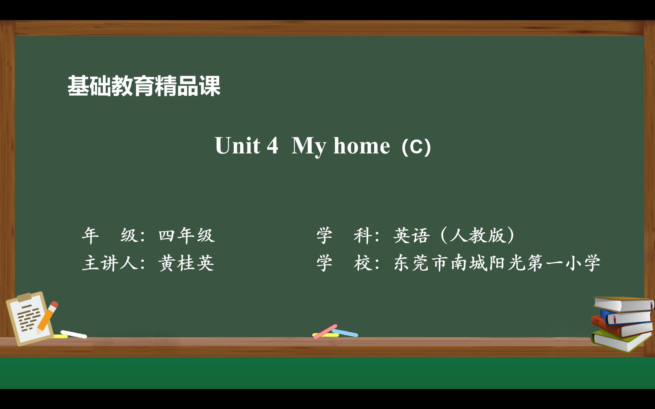 Unit 4 My home(C)哔哩哔哩bilibili