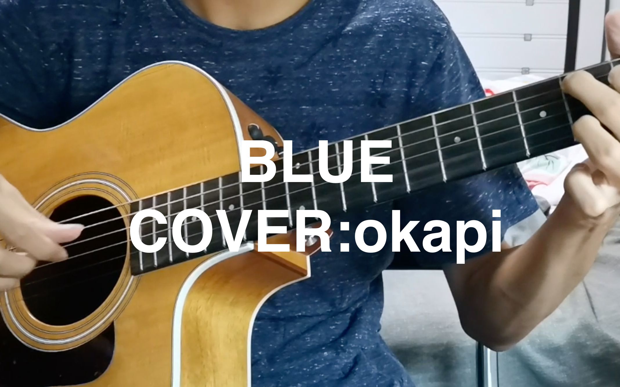 【吉他指弹】在忧郁的夜晚演奏一首忧郁的曲子《blue》(cover:okapi)