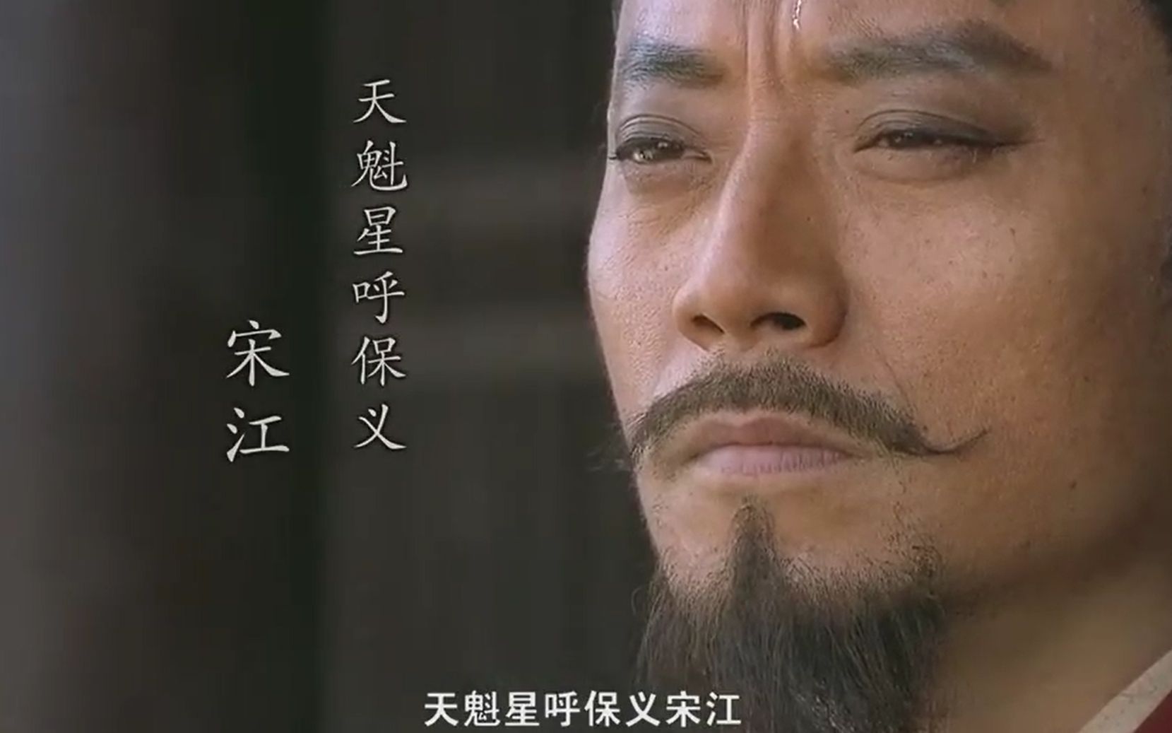 【新水浒传】梁山好汉排座次