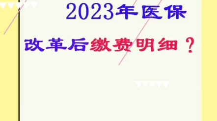 2023年深圳最新一二档社保缴费明细?哔哩哔哩bilibili