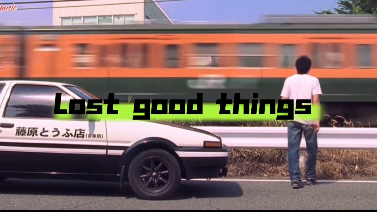 【直播切片】头文字D插曲|Lost Good Things童话破灭哔哩哔哩bilibili