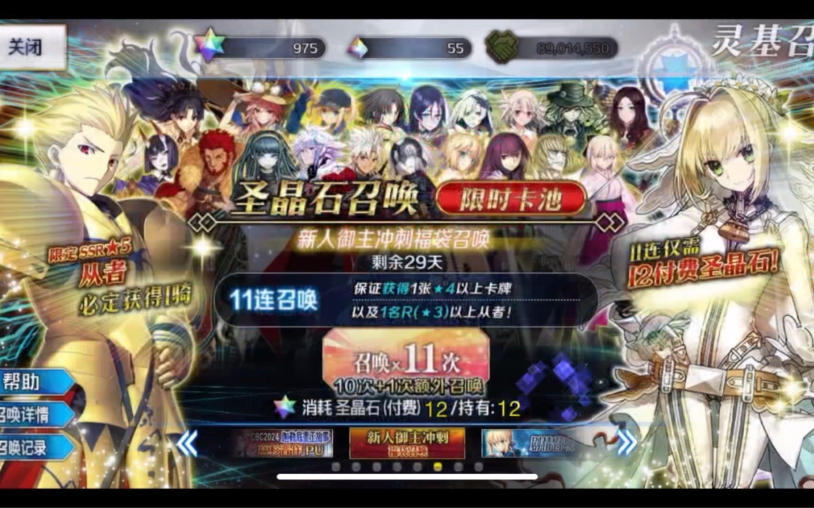 【fgo国服】新人福袋(~Д~)17