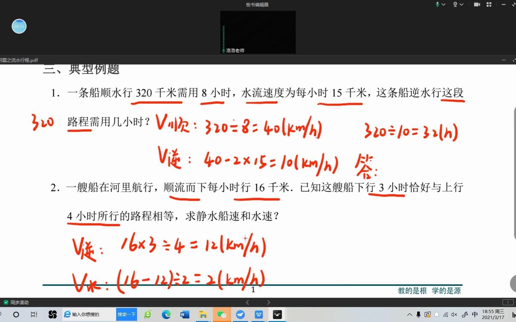 行程问题之流水行程解析哔哩哔哩bilibili