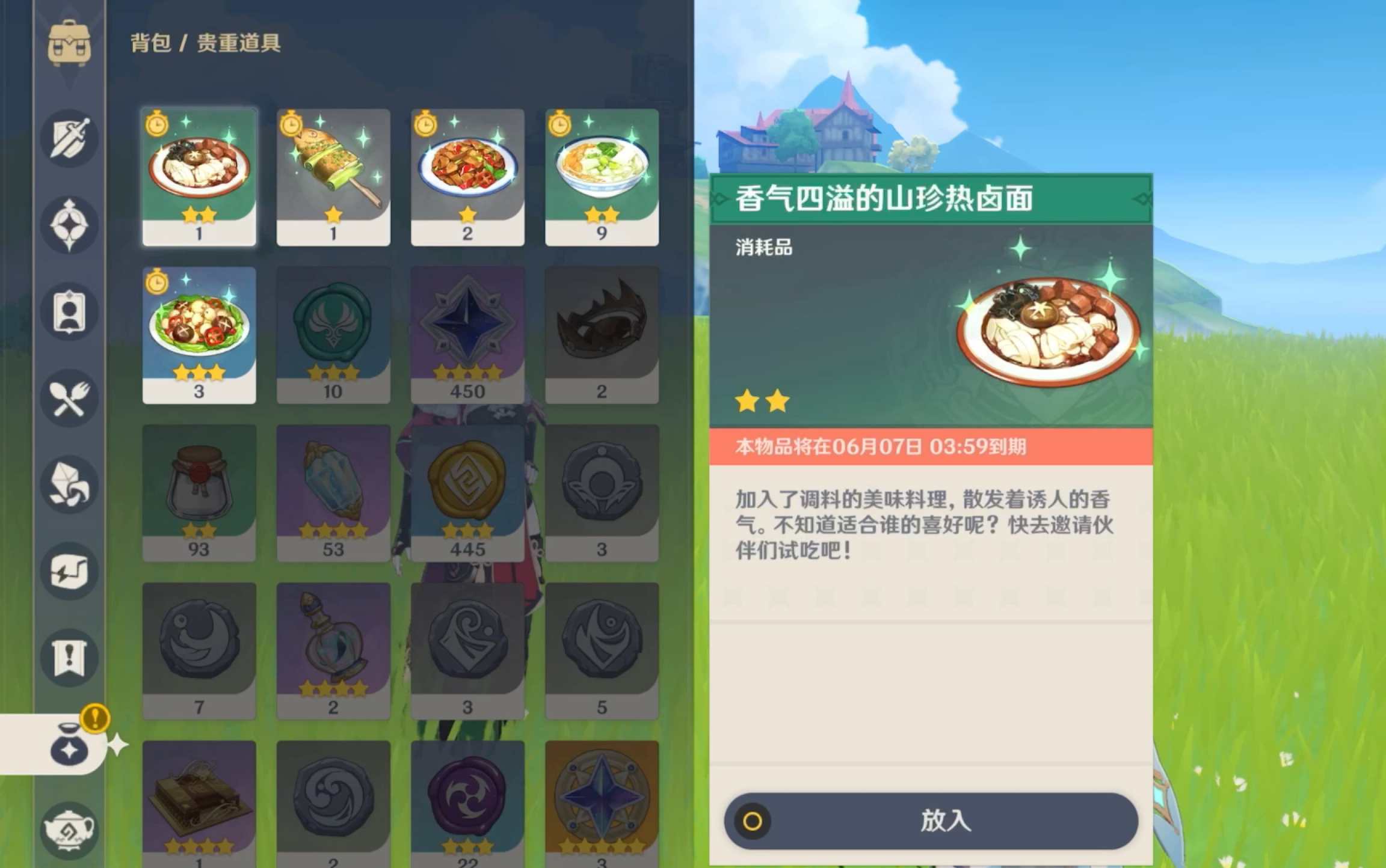 原神将加了香料的食物全部喂给一个人会不会吃饱了拒绝食用