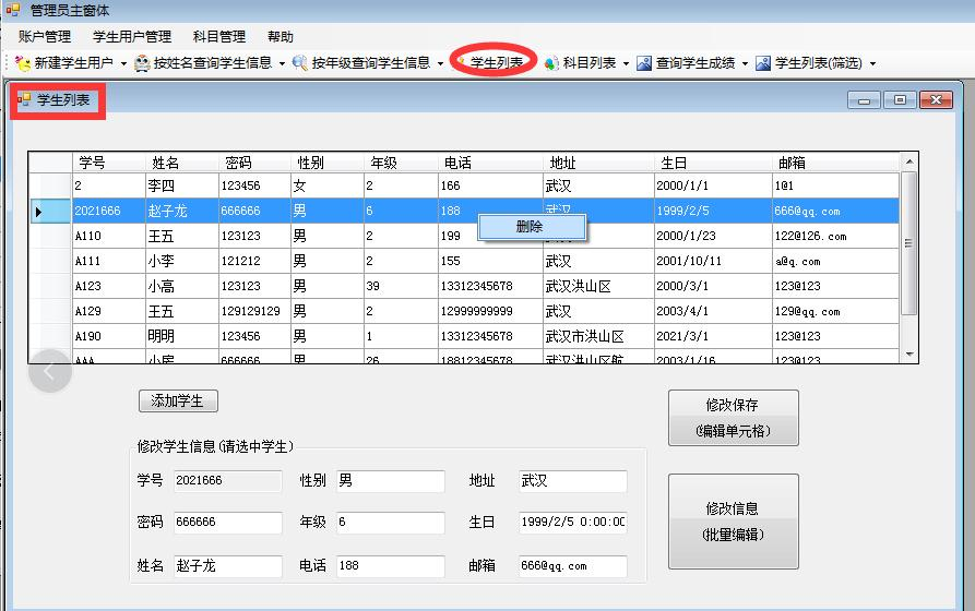 [图]C#项目Windows窗体程序【阶段6】修改和右键删除(DataGridView控件数据处理,快捷菜单控件ContextMenuStrip)