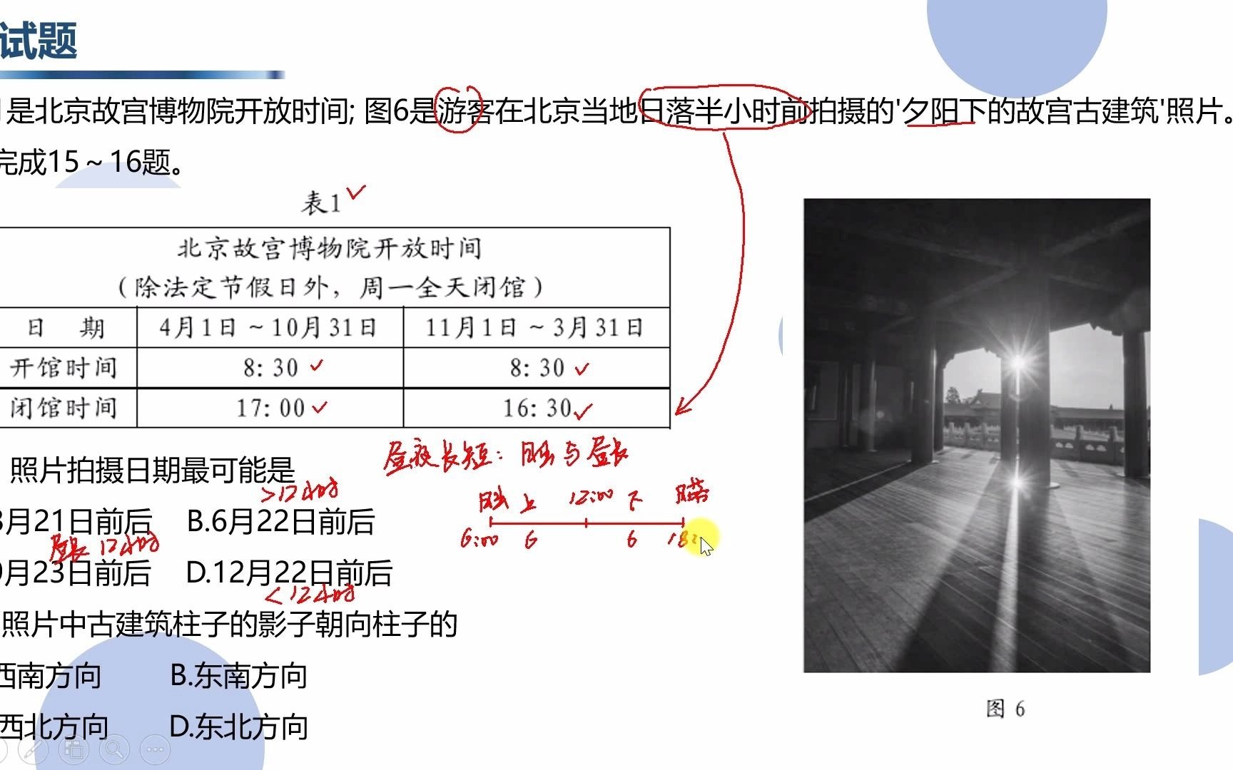 高考地理 故宫日落照片分析哔哩哔哩bilibili