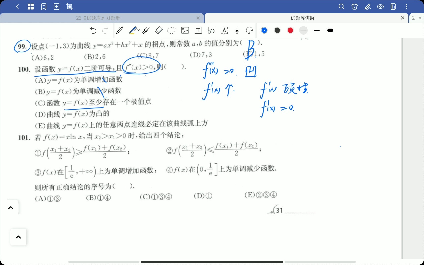 张宇2025年396优题库习题讲解导数与微分第99101题哔哩哔哩bilibili