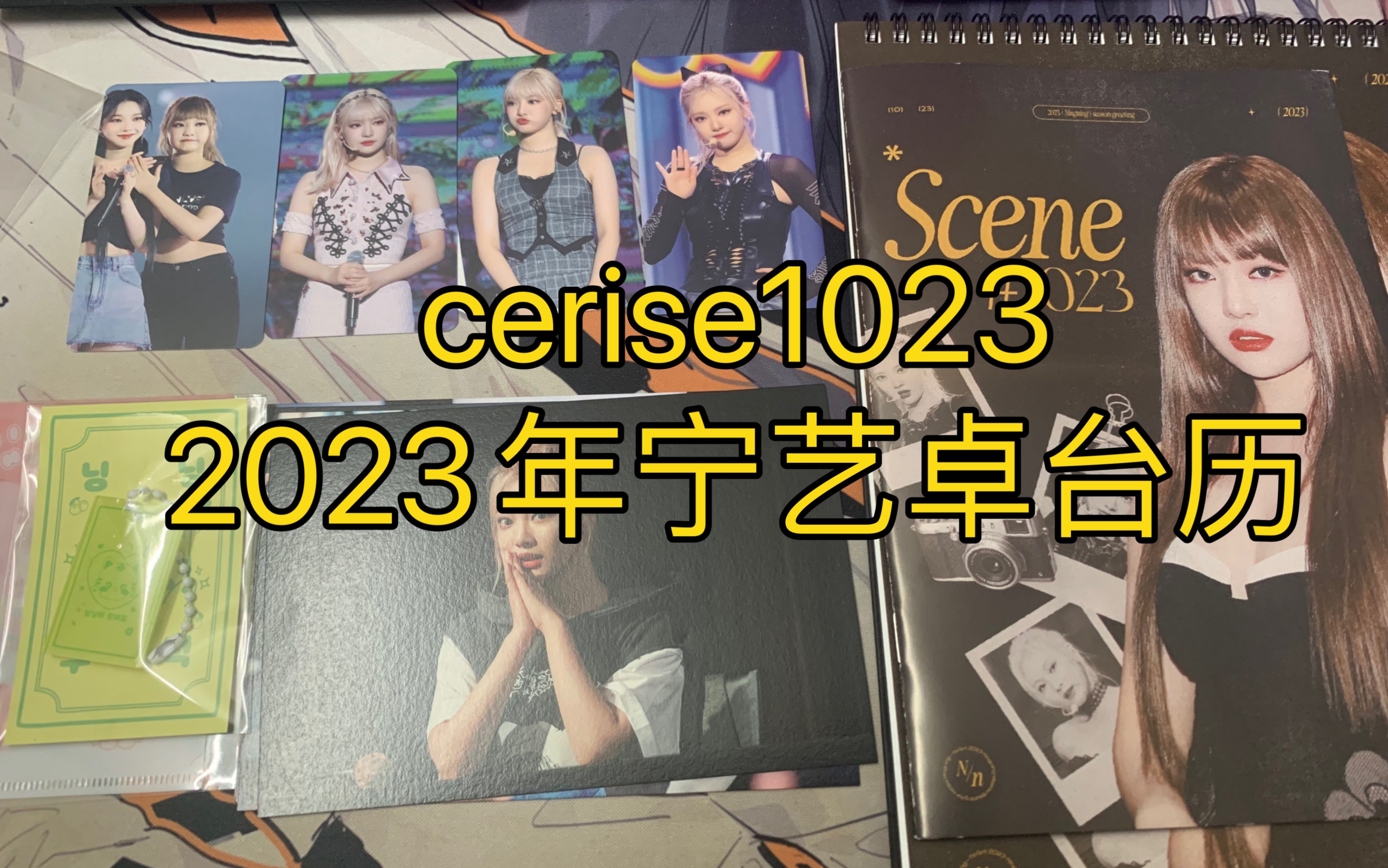 【宁宝站哥cerise1023】c哥制作的宁艺卓2023年台历分享哔哩哔哩bilibili