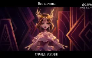 【蓮】Bella Donna Bella Donna（第五人格俄语翻唱）