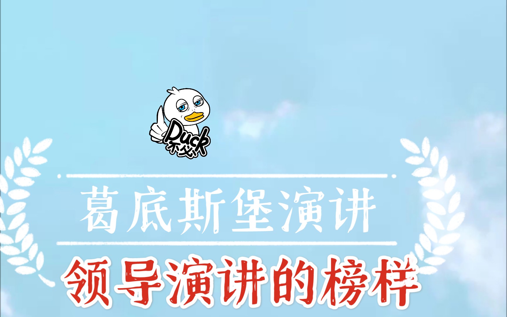 【经典演讲双语】葛底斯堡演讲哔哩哔哩bilibili