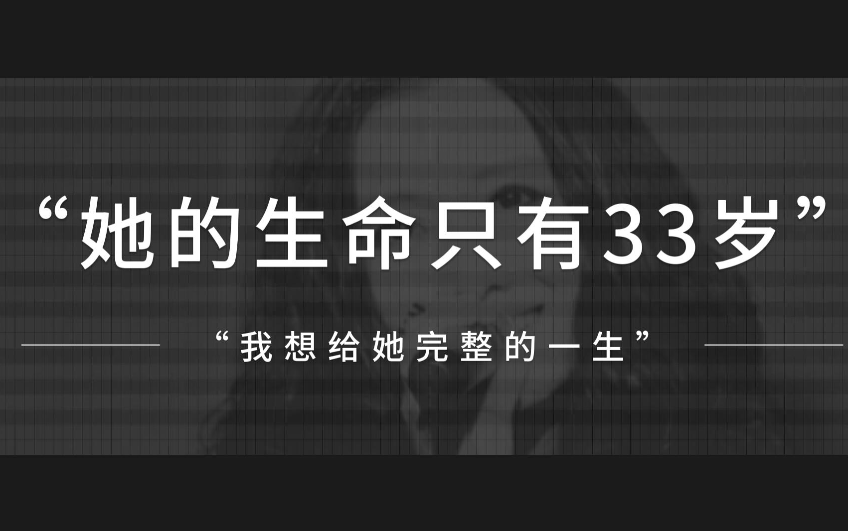 [图]【AI姚贝娜】“我想给她完整的一生。“《人是_》翻唱