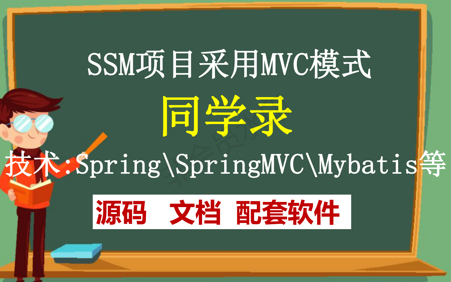 计算机毕业设计项目定制定做开发同学录管理系统(java毕业设计|java课程设计项目指导)哔哩哔哩bilibili