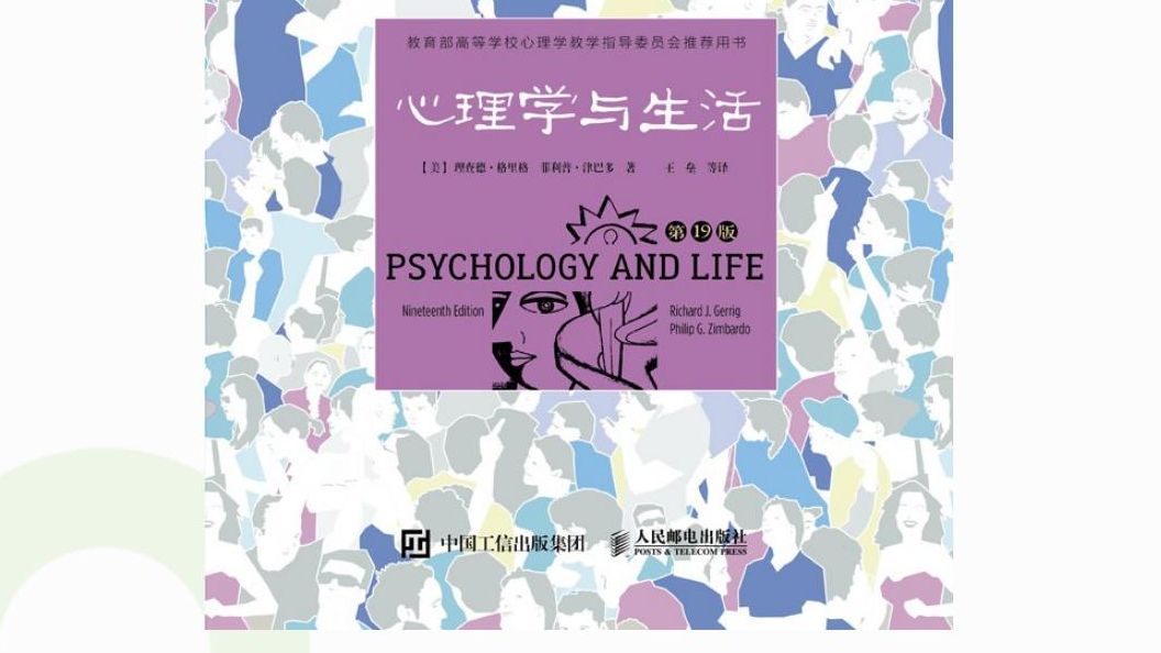 《心理学与生活(津巴多第19版)》第四章:感觉与知觉(3)